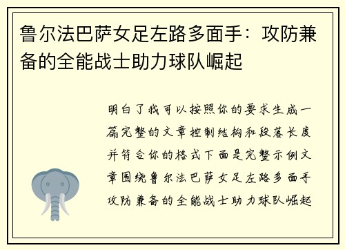 鲁尔法巴萨女足左路多面手：攻防兼备的全能战士助力球队崛起