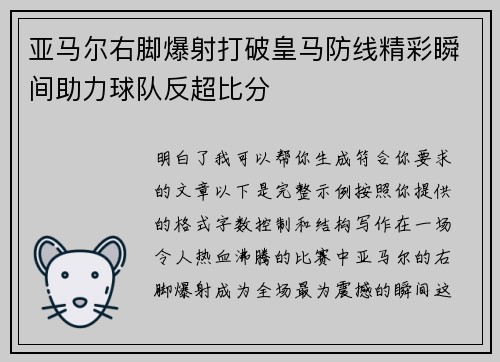 亚马尔右脚爆射打破皇马防线精彩瞬间助力球队反超比分