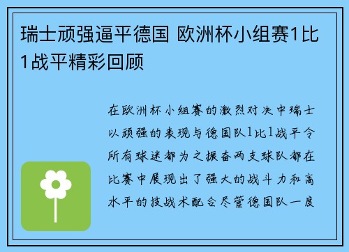 瑞士顽强逼平德国 欧洲杯小组赛1比1战平精彩回顾 瑞士顽强逼平德国 欧洲杯小组赛1比1战平精彩回顾