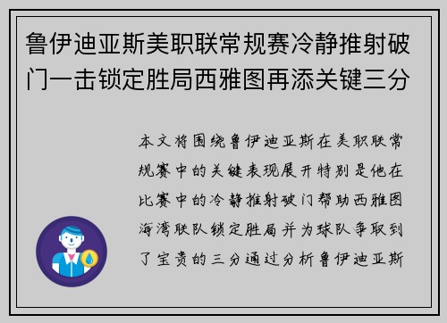 鲁伊迪亚斯美职联常规赛冷静推射破门一击锁定胜局西雅图再添关键三分 鲁伊迪亚斯美职联常规赛冷静推射破门一击锁定胜局西雅图再添关键三分